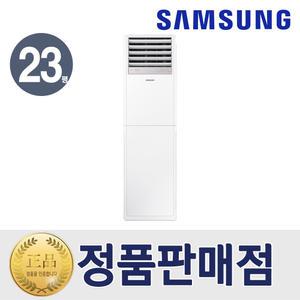 삼성 냉난방기 스탠드형 인버터 업소용 AP083BAPPBH2S 냉온풍기 23평 실외기포함