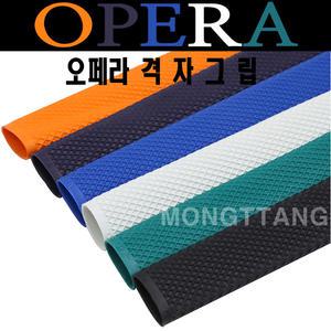 (몽땅컴퍼니) 오페라 격자 그립 당구그립 _ 개인 당구 용품 재료