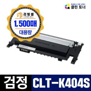 삼성 CLT-K404S 재생토너 CLT-C404S CLT-M404S CLT-Y404S SL-C433 SL-C483W SL- C483FW C483 C433W C430 C43X
