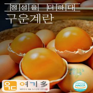 여기다 탱글 촉촉한 구운계란  대란30구,60구 구운란 훈제 달걀 구운달걀