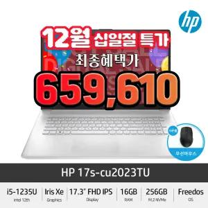 (최종 65만) HP Laptop 17s-cu2023TU 인텔 i5 17인치 가성비 노트북 +Gift