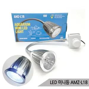 수족관 LED 미니등 AMZ-L18 수족관조명 LED등 어항등