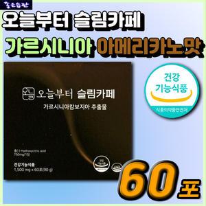 물에타먹는 마시는 다이어트 보조제 추천 오늘부터 슬림카페 아메리카노맛 고함량 식물성 가르시니아 HCA