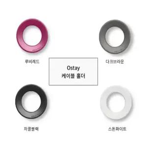 오스테이 케이블 선 전선 전기선 정리 홀더