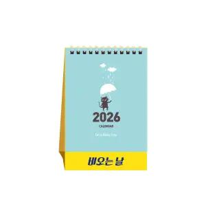 [탁상달력] 2026년 비오는날 캘린더 데스크