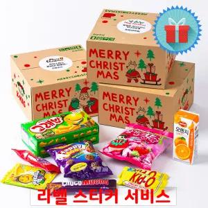 크리스마스 박스 과자선물 세트 2호 단체 간식 꾸러미 동호회 학원 학교 교회 포장 답례품