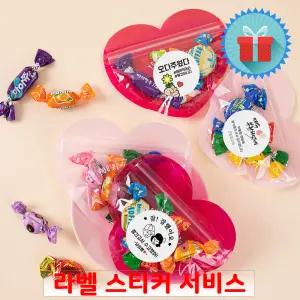 하트지퍼백 달콤 캔디 구디백 과자선물세트 미니 간식꾸러미 동호회 학원학교교회 포장 답례품