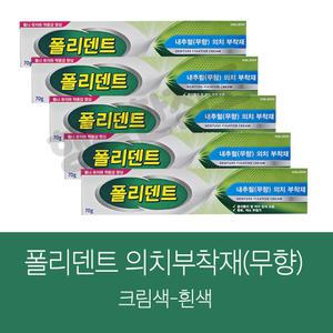 폴리덴트 내츄럴(무향) 의치부착재 70gx5개
