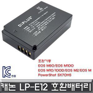 충전배터리 호환배터리 캐논 EOS 100D 전용 KC안전인증제품 카메라배터리