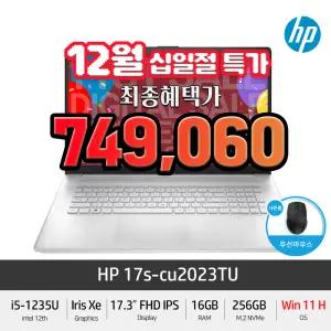 (최종 74만) HP Laptop 17s-cu2023TU Win11 인텔 i5 17인치 가성비 노트북 +Gift