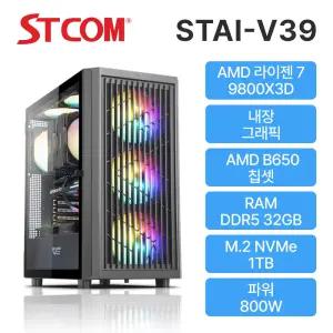 STCOM 조립피씨 반본체 9800X3D 32GB 1TB 게이밍 사무용 조립PC STAI-V39