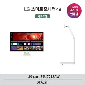 LG전자 LG 스마트모니터 스윙 32U731SAW+STA32F