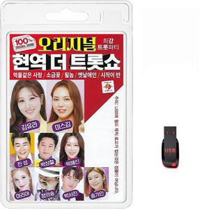 USB 오리지널 현역가왕 트롯쇼 80곡 휴대용라디오 mp3 트로트 노래 가요 음반 김유라 진성 미스김 박혜신