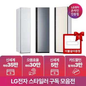 [구독/렌탈] LG 스타일러 3벌 5벌 의류관리기 추천 모음