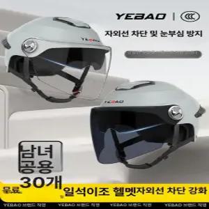 전기자전거헬멧 전동킥보드 고글 경량 휴대용