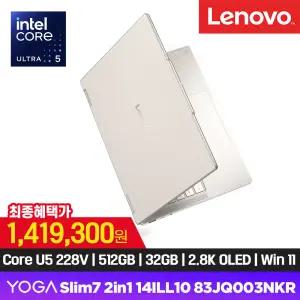 YOGA 7 2in1 SEASHELL 루나 U5 (Ultra 5 228V 루나레이크/ 터치2.8K OLED 500nit 120Hz/ 32GB/ 512GB/ Win11)