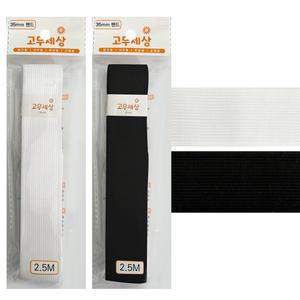 한양 (35mm) 고무밴드 넓은 허리수선 납작밴드 고무줄