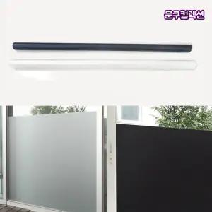 썬팅지 (1롤) 100cm x 5M 무점착 롤시트지 암막 불투명 창문 무점착시트지 인테리어 사생활보호