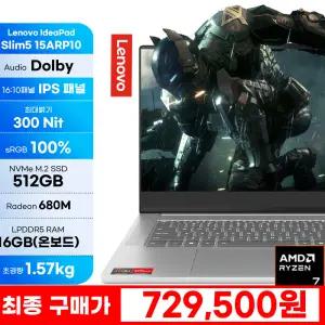 [특.가 72만!] 레노버 아이디어패드 Slim5 15ARP10 R7-7735HS 16GB 512GB FreeDos