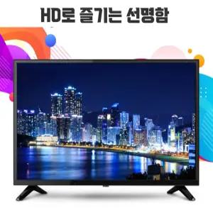 32-LED TV +모니터 광시야각 HDMI USB-재생 옵티컬-광단자 스피커내장 CCTV-모니터 RF-안테나-단자-벽걸이가능-T7