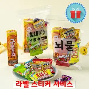 투명 지퍼팩 간식세트 (중) 꾸러미 과자선물 구디백 단체 유치원 어린이집 포장 답례품