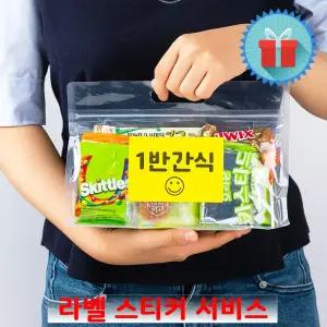 가로형 지퍼팩 주스 간식 구디백(소) 꾸러미 음료 과자선물세트 학교 유치원 어린이집생일