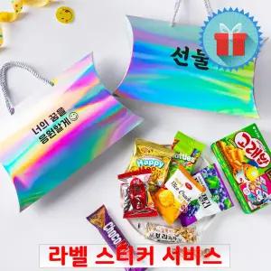 홀로그램 반달 손잡이 간식 상자 꾸러미 과자선물세트 구디백 학교 유치원 어린이집생일 포장