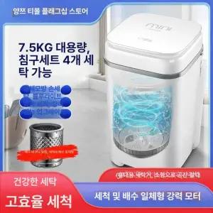 미니 휴대용 빨래 운동화 기숙사 기숙사 속옷 세탁기 럭키티엔