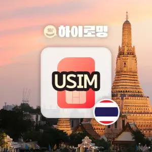 태국유심 방콕 푸켓 해외여행준비물 인천 김해 공항픽업 치앙마이 AIS 무제한 유심칩
