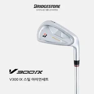 아이언커버증정(브리지스톤 투어스테이지 정품) 2024년 V300-IX(V300 9) 스틸 8개 아이언세트 (8i/5~SW/NS