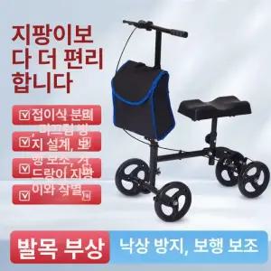 무릎 스쿠터 노인 골절 보행기