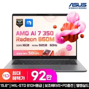 [최.종 92.만] ASUS 엑스퍼트북 ExpertBook P3 PM3606CKA-MB0222 Ryzen AI 7 350/16GB/512GB/FD 인강/사무용 노트북