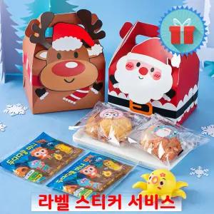 크리스마스 종합 수제쿠키 세트(핫팩+장난감) 간식꾸러미 상자 구디백 과자선물 단체 학교