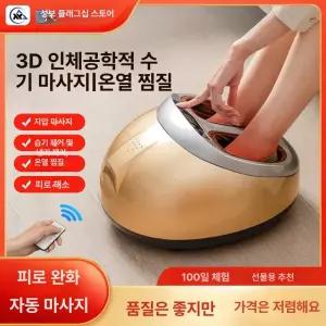 발마사지기 온열 지압 슬릭 롤링 코지마 허벅지 비타그램 닥터라이프 발바닥 듀얼 리모컨 제스