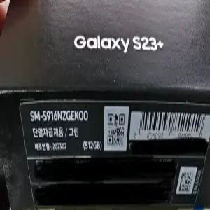 삼성전자 갤럭시 S23 플러스 512GB SM-S916 그린 자급제