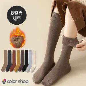 [컬러샵] 도톰한 기모 보온 니삭스 무릎양말 8컬러 세트