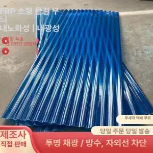 pp슬레이트 스레트 어닝 플라스틱