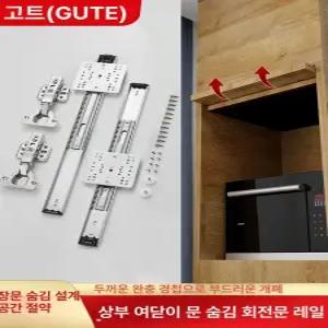 스윙 스윙도어레일 슬라이딩레일 도어 문짝교체 장착