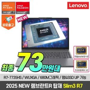 레노버 Slim3 15ARP10 R7 7735HS 8G/512GB 가성비 업무용 인강용