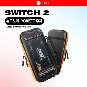 닌텐도 스위치2 슈퍼노바 하드파우치 고품질 폴리카보네이트 소재
