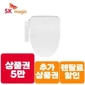 [상품권 즉시지급] SK매직 렌탈 올클린 케어 비데 BIDS51DR15WH / 렌탈료할.인+추가상품권+제휴카드