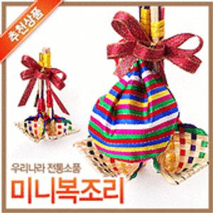 미니 색동 복조리세트 6종 (인테리어 장식소품 복주머