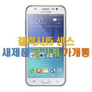 [사당폰아울렛]그랜드맥스/갤럭시J5/알뜰폰/언락폰/자급제폰/무약정/공기계/가개통/새제품/풀박스