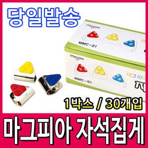 [문구티쳐] 마그피아 집게자석 자석집게 1박스 (1갑 30개입)