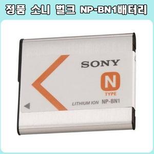 소니 NP-BN1 정품 벌크 배터리 BN1 사이버샷 배터리