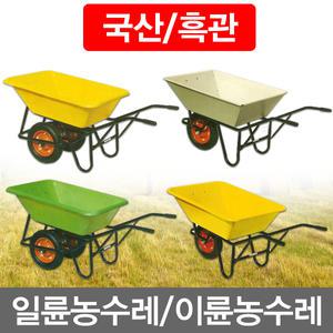 농수레 일륜차 이륜차 구루마 손수레 철 PVC FRP 농장 구르마 리어카 손수레 카트 이동식대차