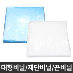 재단비닐 대형비닐 포장 이사 페인트 바닥 깔개 덮개 끈비닐