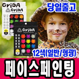 [문구티쳐] 쉴드 그리다 페이스 페인팅 12색세트 (일반/형광) 2중택1 페이스페인팅 수용성 얼굴물감 체육대회 운동회