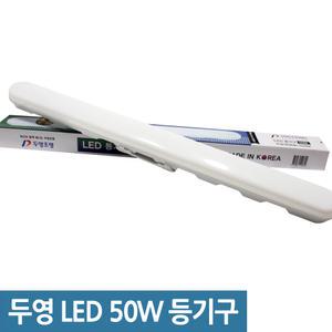 국산 LED 등기구 50W 조명 일자등 LED형광등 거실 인테리어 주방