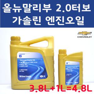 [순정품] 올뉴말리부 2.0 터보 가솔린 엔진오일 세트 3.8L+1L/ 4.8L DEXOS1 GEN3 5W30 93747740 93747741
